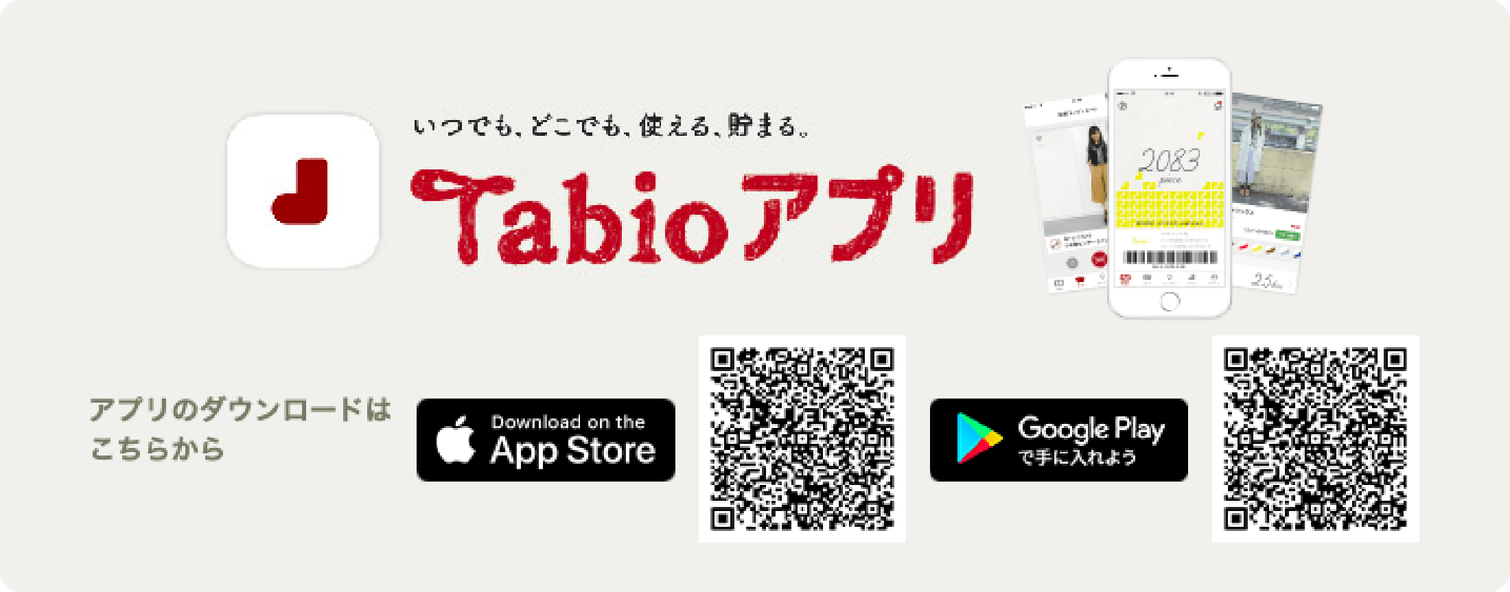 いつでも、どこでも、使える、貯まる。Tabioアプリ アプリのダウンロードはこちらから
